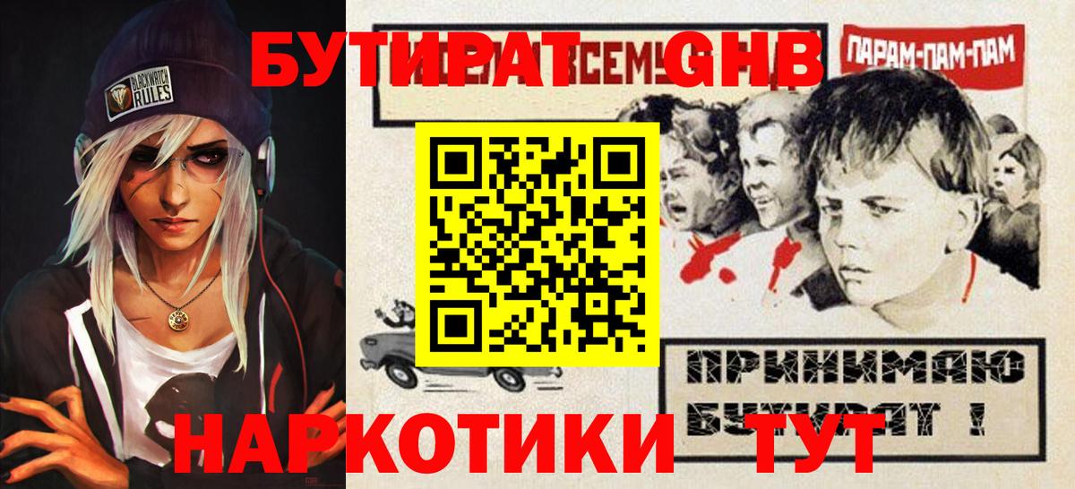 БУТИРАТ вода  Вход с VPN  Полевской 