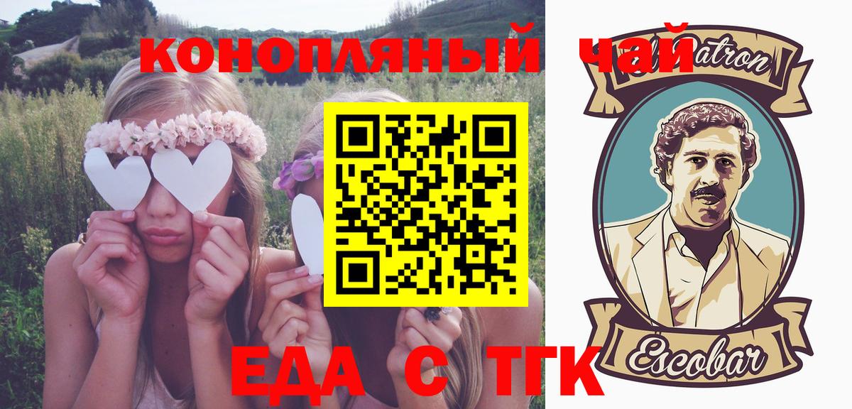 Полевской  Печенье с ТГК конопля  Вход с VPN 