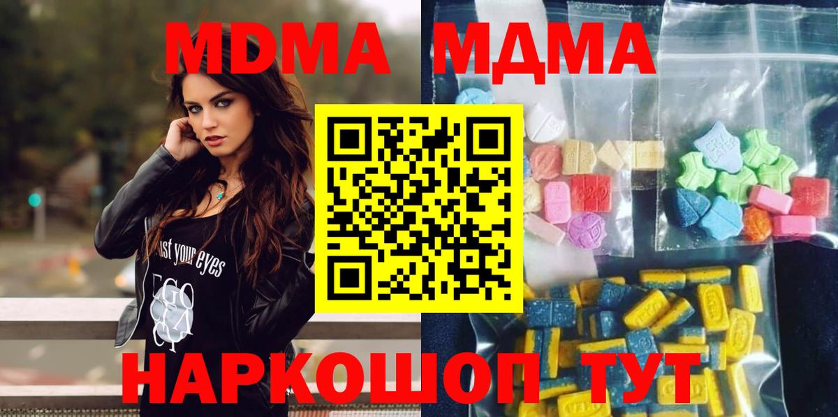 МДМА crystal  МДМА кристаллы  Вход с VPN  Полевской 