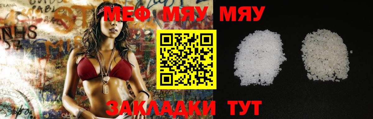 Меф мяу мяу кристаллы Полевской
