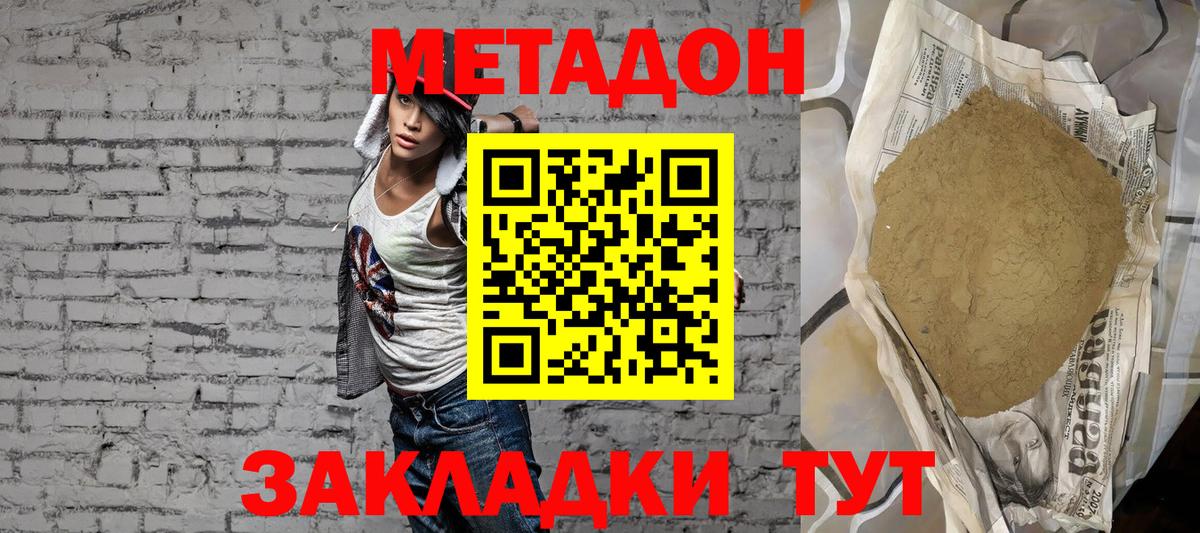 МЕТАДОН VHQ  Метадон methadone  Вход с VPN  Полевской 