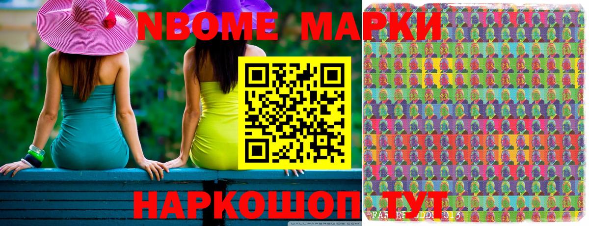 Марки N-bome 1,8мг Полевской