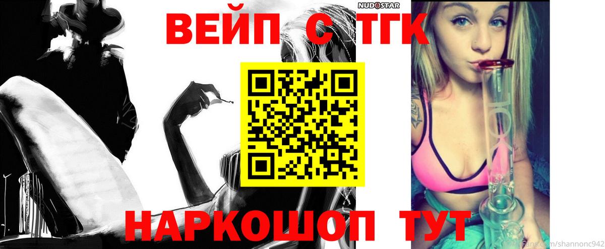 Дистиллят ТГК вейп с тгк Полевской